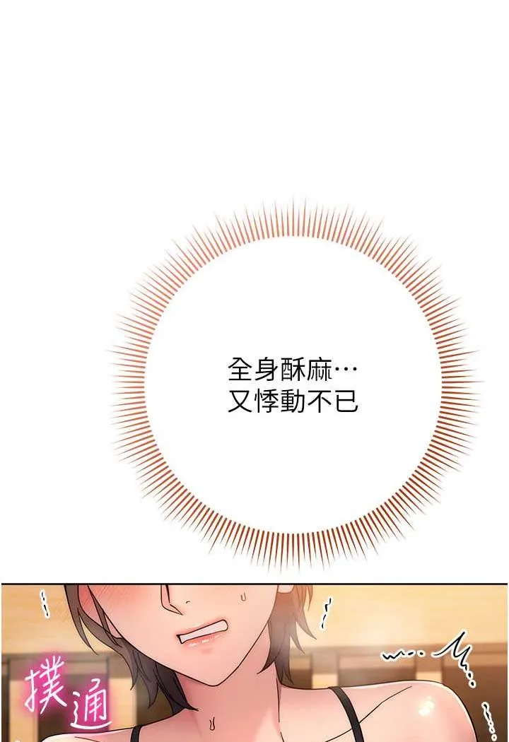 边缘人的复仇 第22话-张嘴，我来帮妳补一补