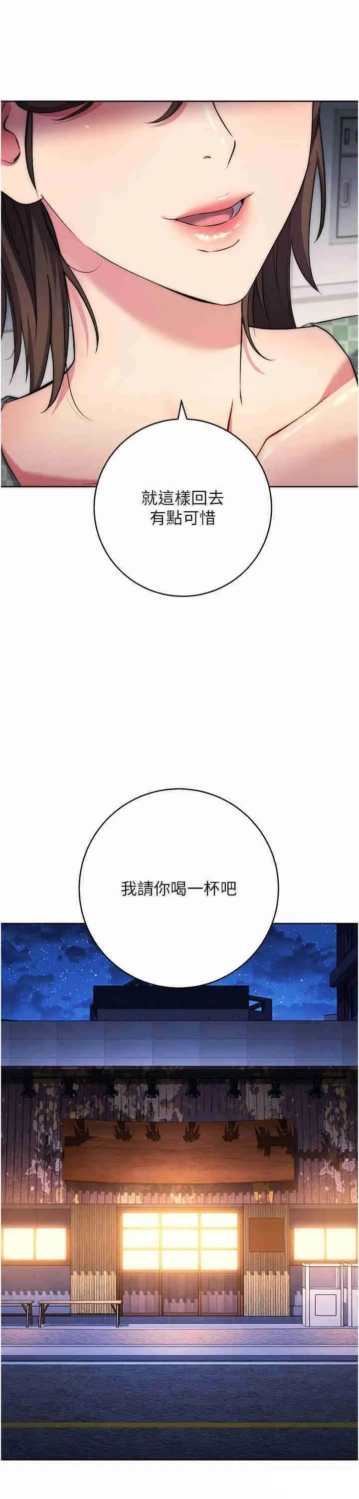 边缘人的复仇 第7话_发出性暗示的女同事
