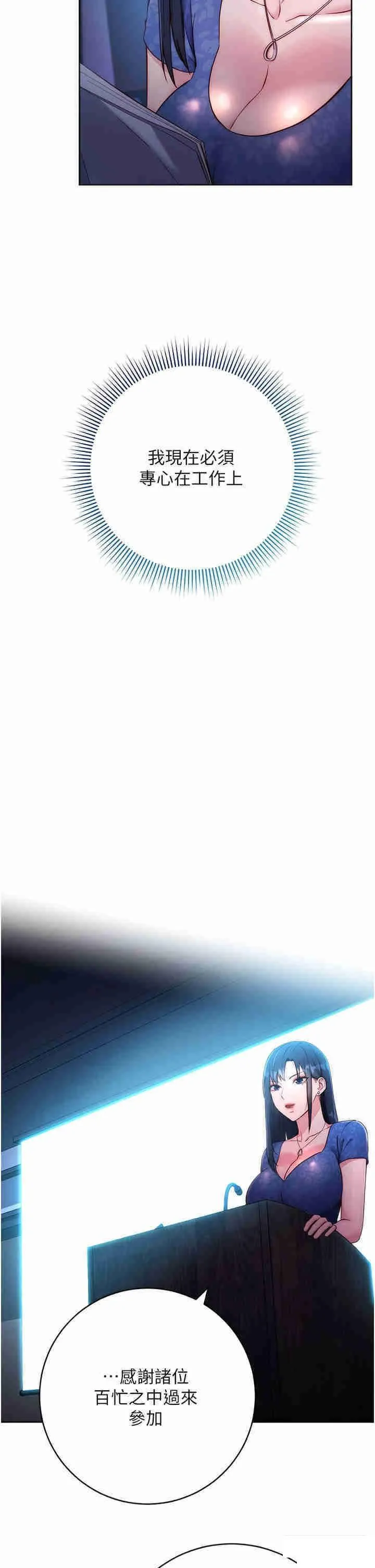 边缘人的复仇 第4话_会议讲台上的咸猪手