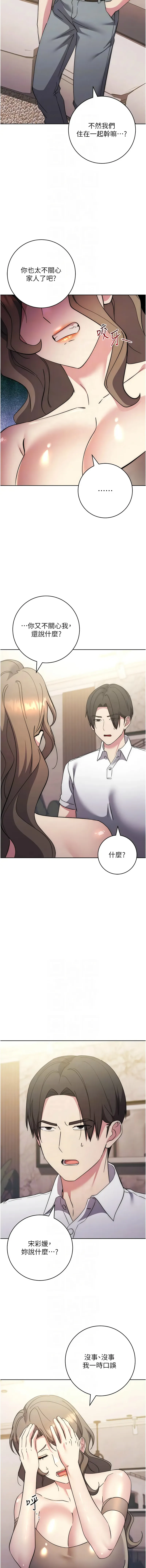 边缘人的复仇 边缘人的复仇 第36话