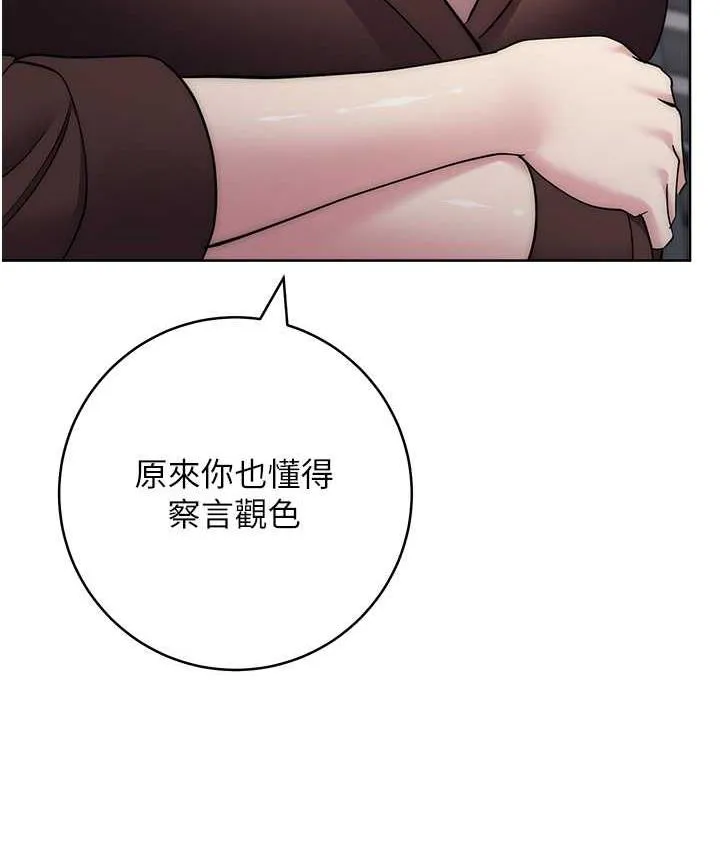 边缘人的复仇 第24话-暗中调查巨乳女上司