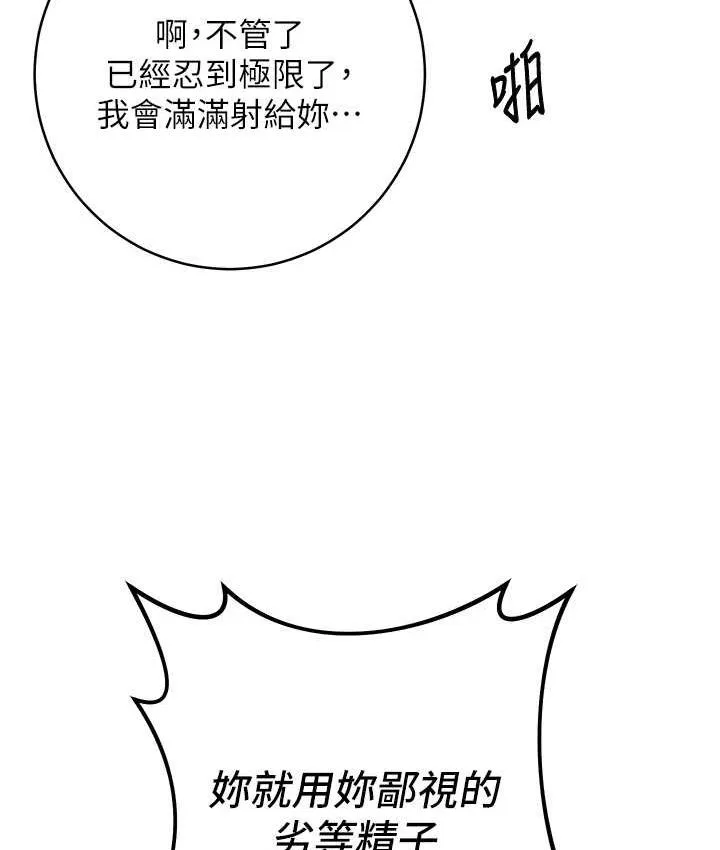 边缘人的复仇 第29话-在结婚照前被播种