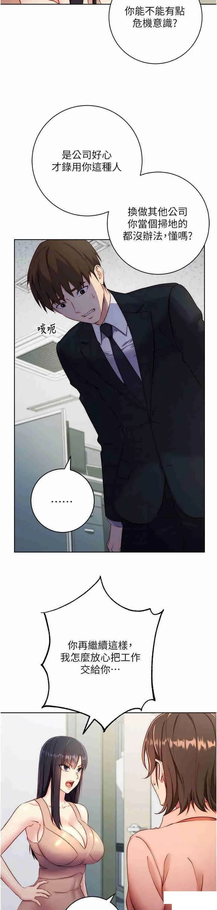 边缘人的复仇 第4话_会议讲台上的咸猪手
