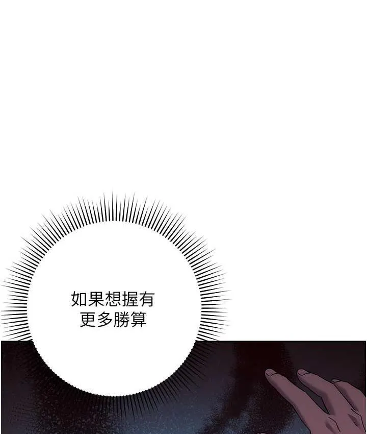 边缘人的复仇 第24话-暗中调查巨乳女上司