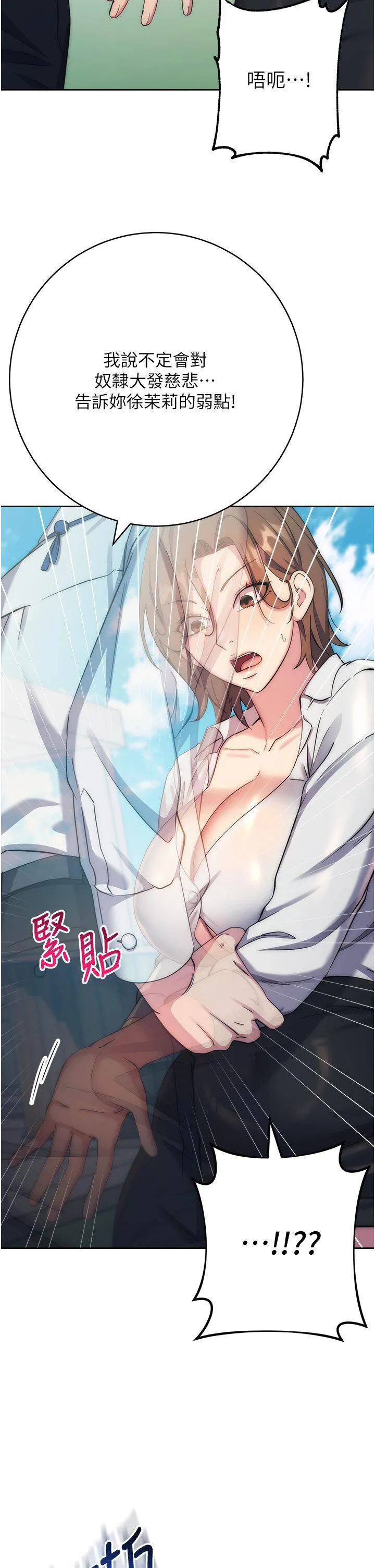 边缘人的复仇 第11话_我在上，妳在下