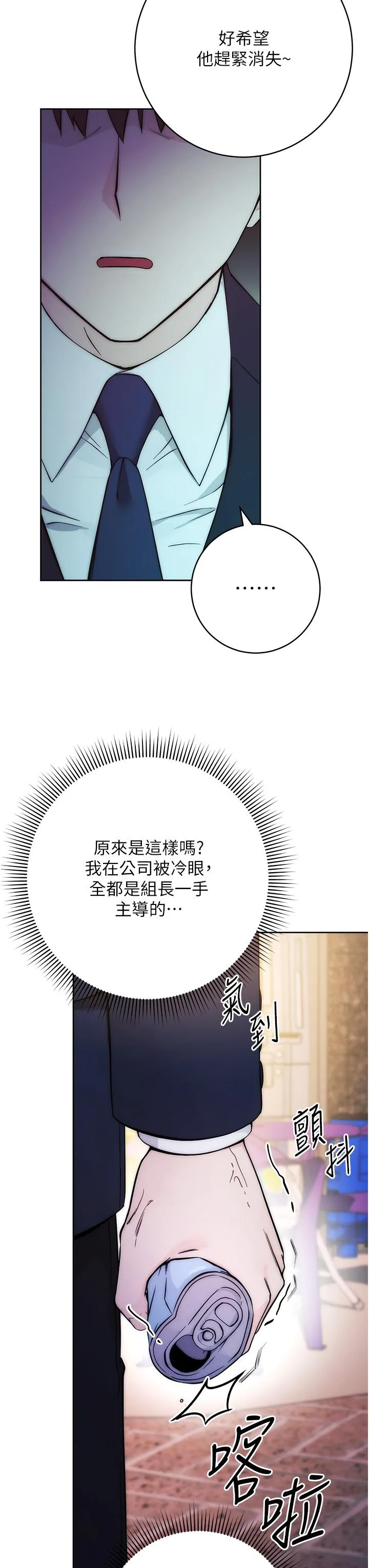 边缘人的复仇 第1话_我是透明人