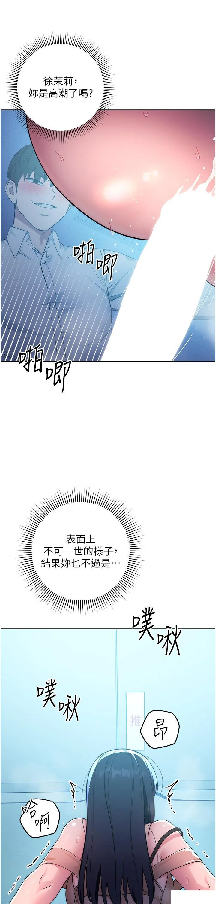 边缘人的复仇 第3话_被看不见的巨根突袭插入