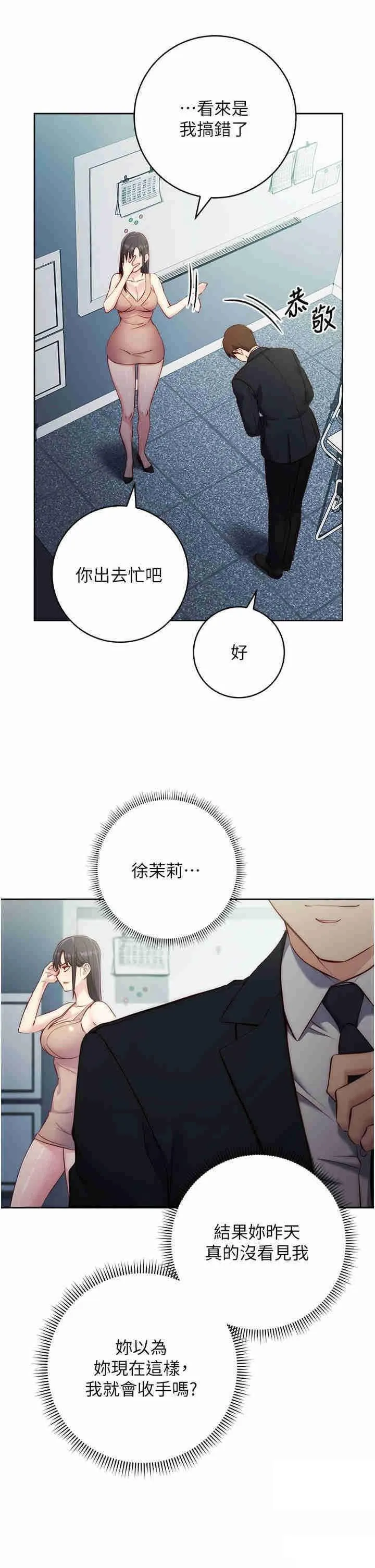 边缘人的复仇 第4话_会议讲台上的咸猪手