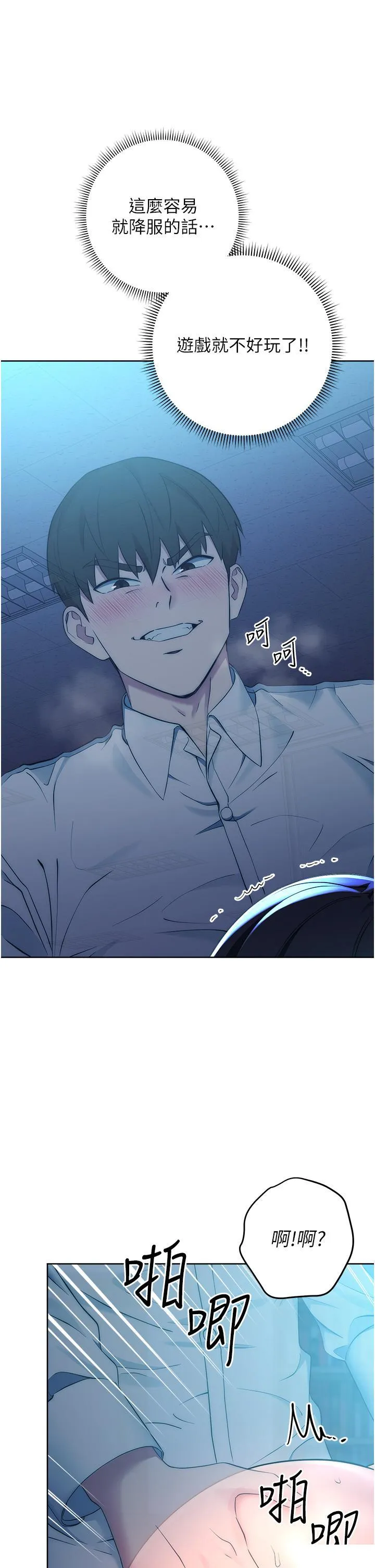 边缘人的复仇 第3话_被看不见的巨根突袭插入