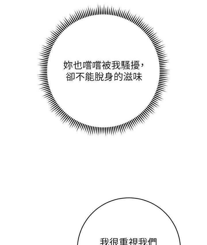 边缘人的复仇 第30话-胸部中间烫烫的…