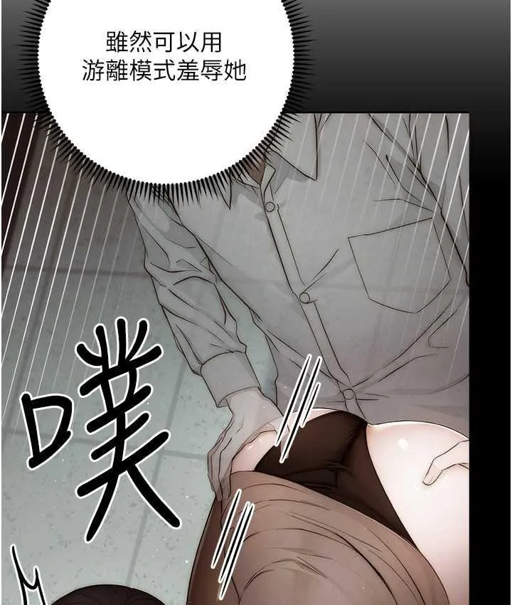 边缘人的复仇 第24话-暗中调查巨乳女上司