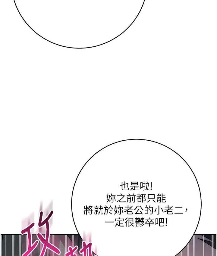 边缘人的复仇 第27话-向上司展示淫乱通奸