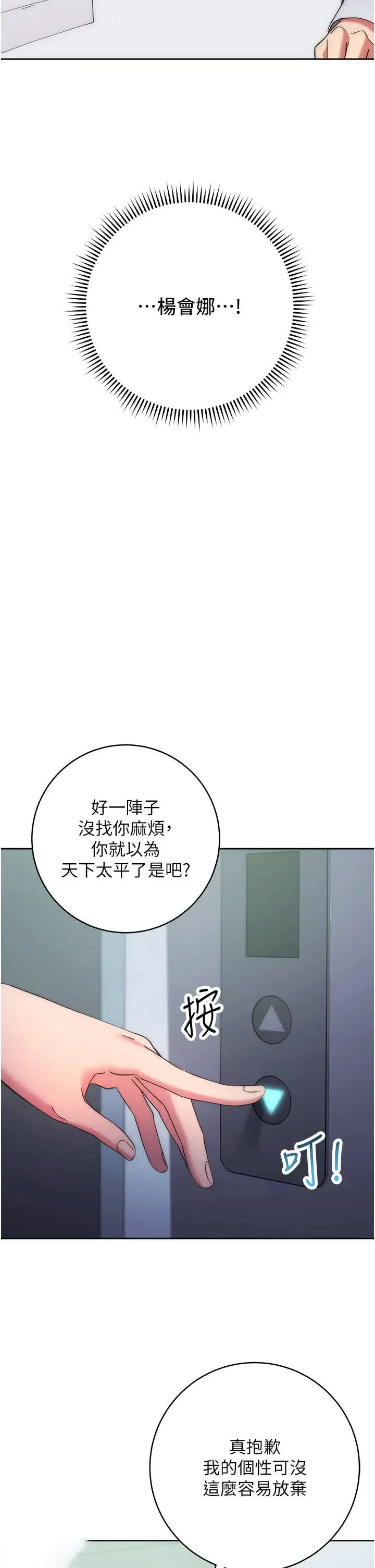 边缘人的复仇 第15话_做到我射光为止