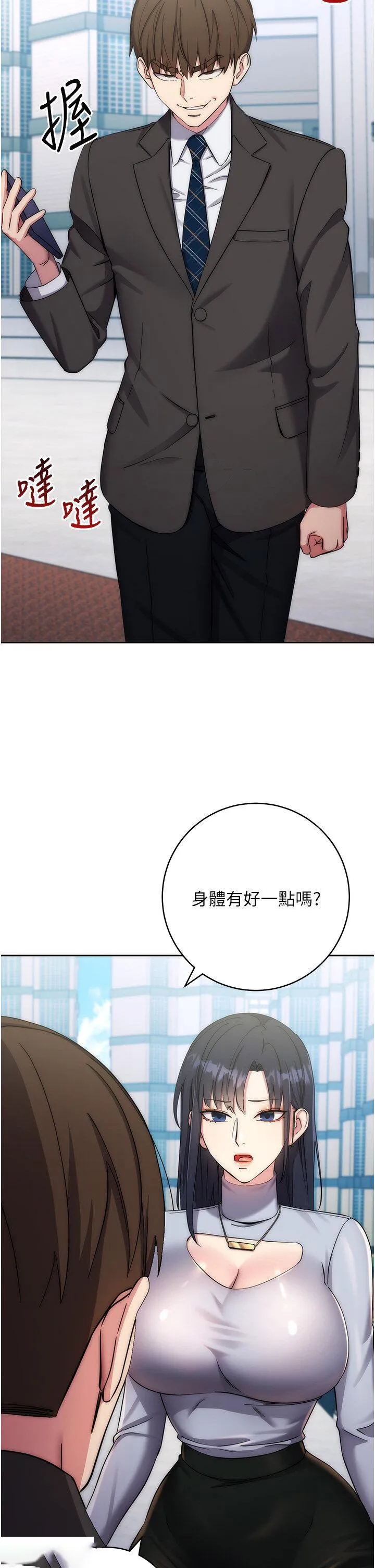 边缘人的复仇 第11话_我在上，妳在下