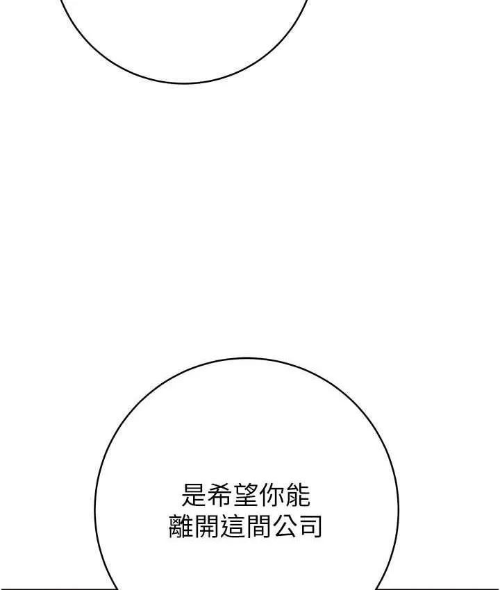 边缘人的复仇 第24话-暗中调查巨乳女上司