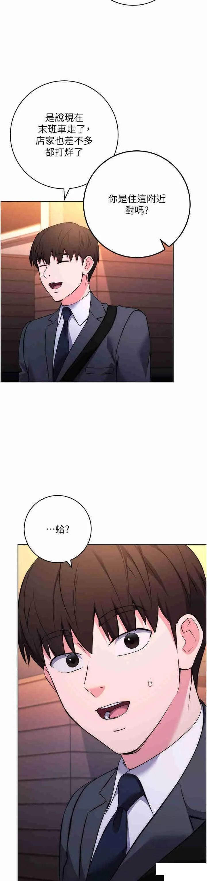 边缘人的复仇 第7话_发出性暗示的女同事