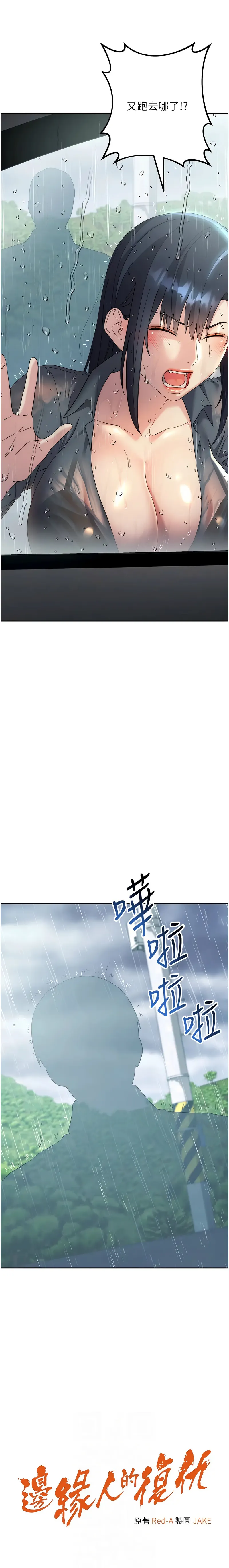 边缘人的复仇 边缘人的复仇 第32话