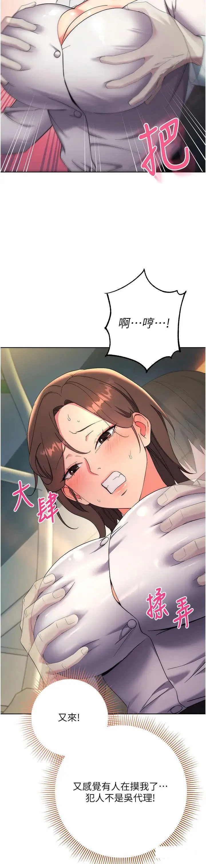 边缘人的复仇 第9话_地铁内当众被侵犯