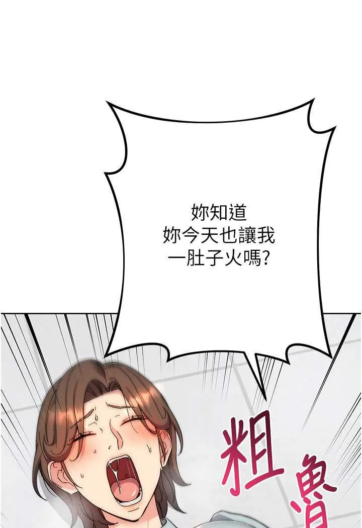 边缘人的复仇 第18话-越嗆我幹得越爽