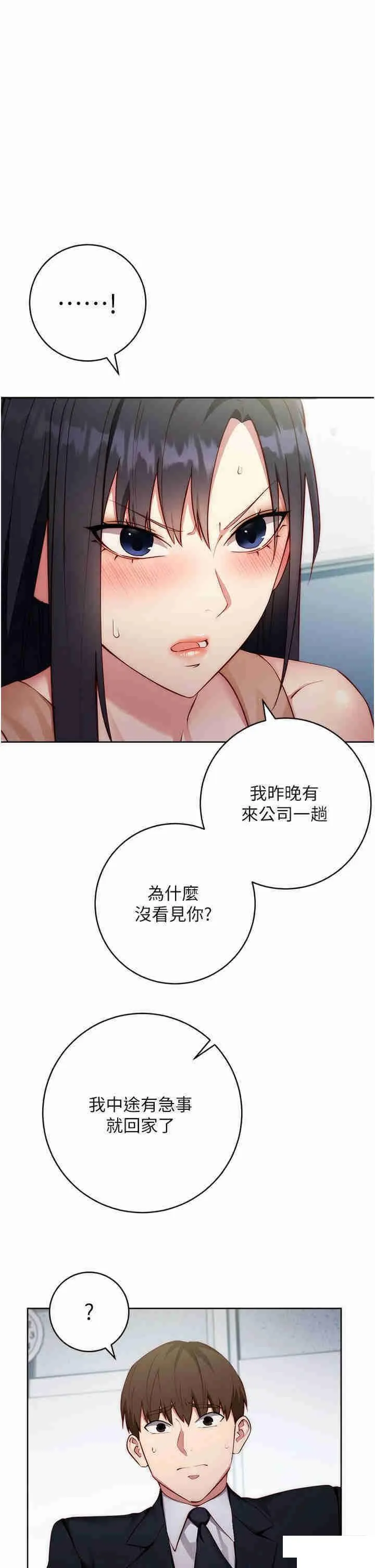 边缘人的复仇 第4话_会议讲台上的咸猪手