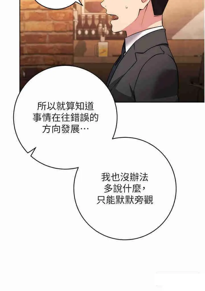边缘人的复仇 第7话_发出性暗示的女同事