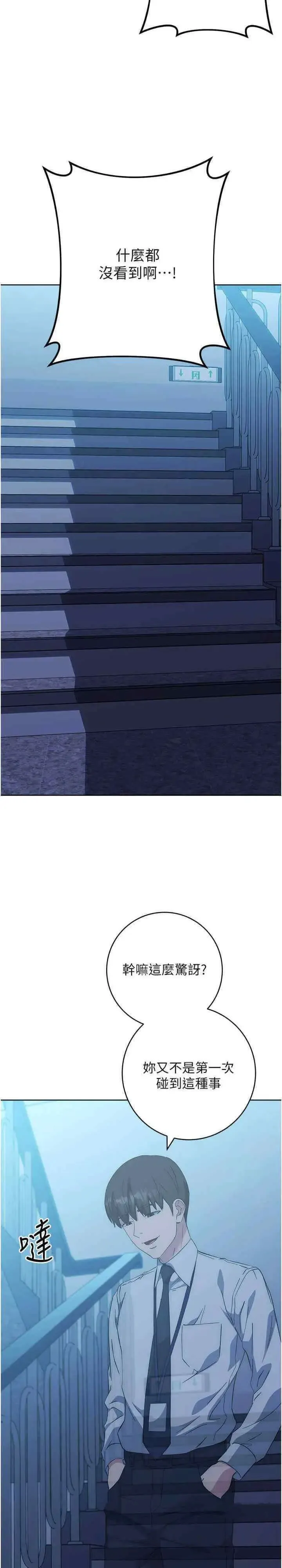 边缘人的复仇 第16话_楼梯间的精障变态