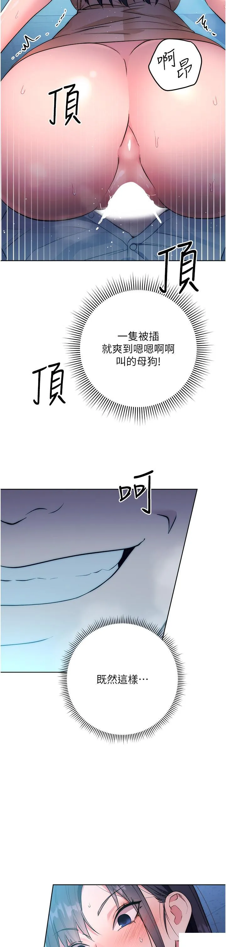 边缘人的复仇 第3话_被看不见的巨根突袭插入