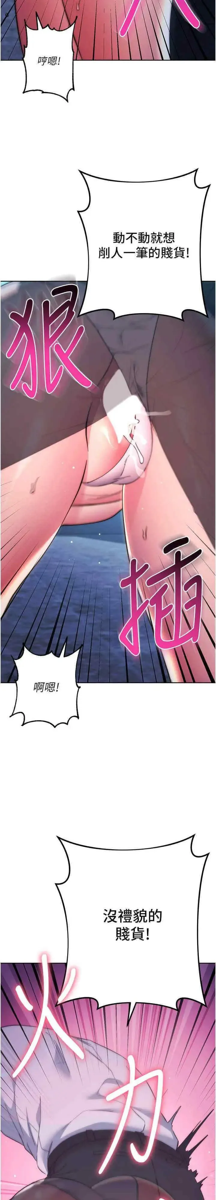 边缘人的复仇 第16话_楼梯间的精障变态