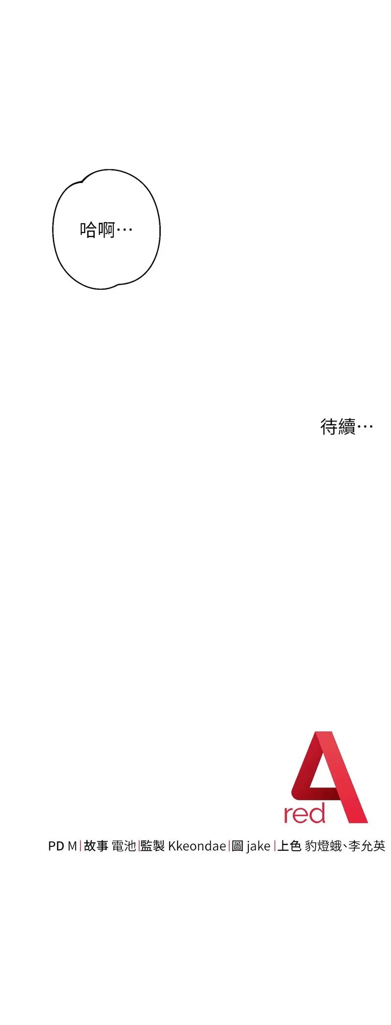边缘人的复仇 第42话