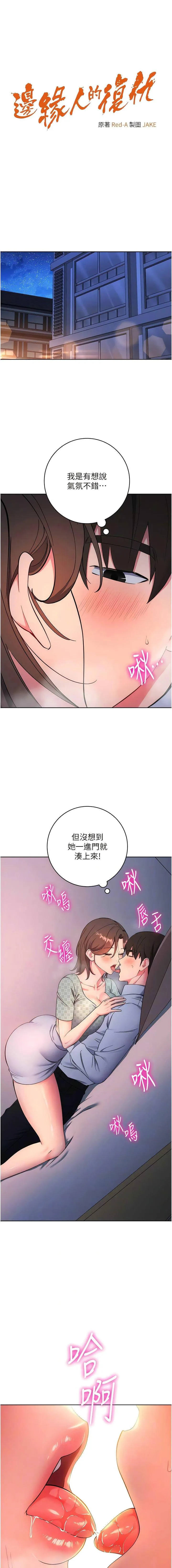 边缘人的复仇 第8话_没想到妳有这种癖好