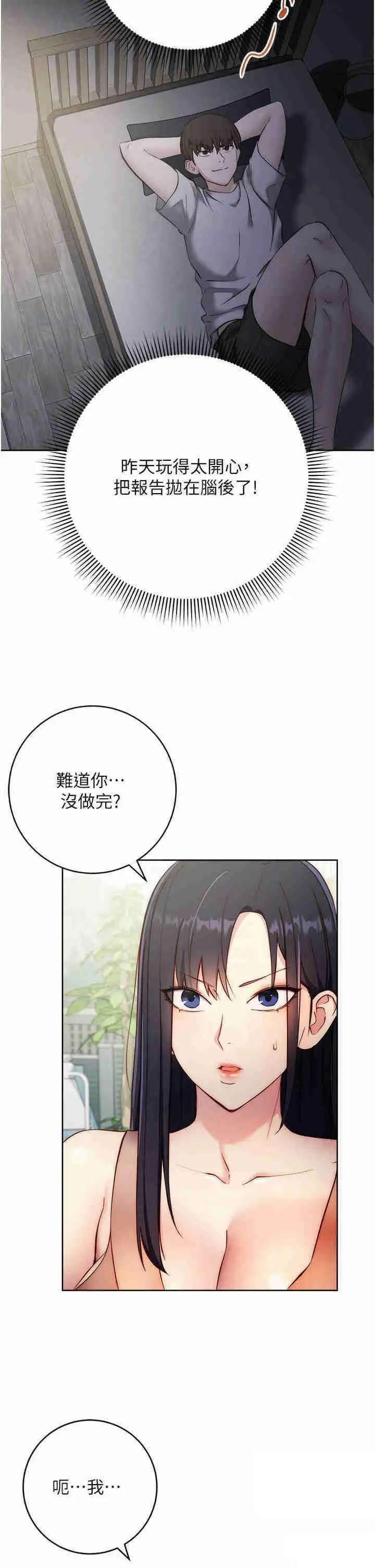 边缘人的复仇 第4话_会议讲台上的咸猪手