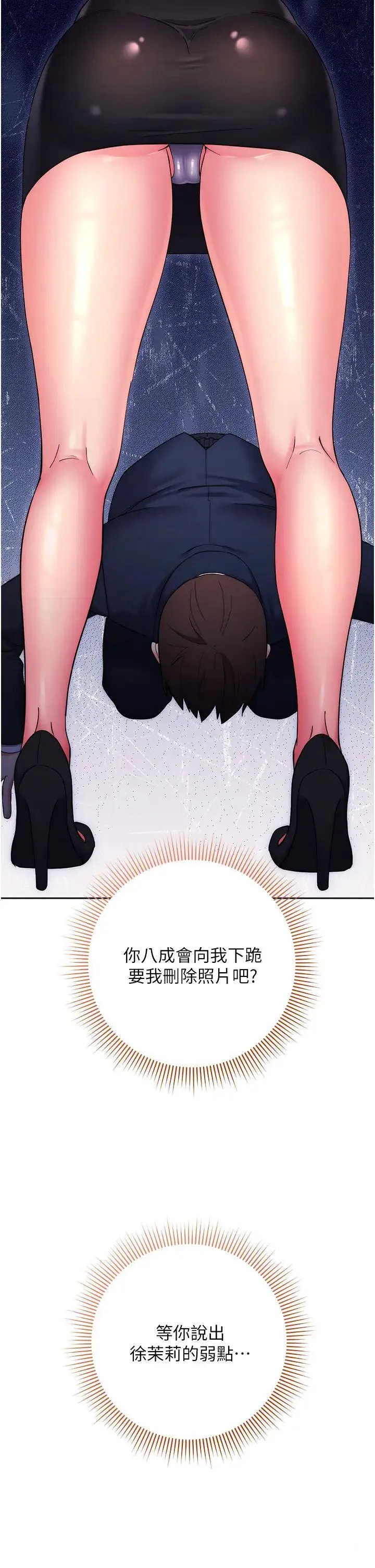 边缘人的复仇 第9话_地铁内当众被侵犯