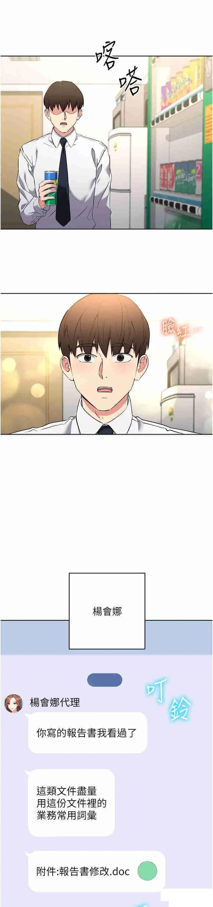 边缘人的复仇 第7话_发出性暗示的女同事