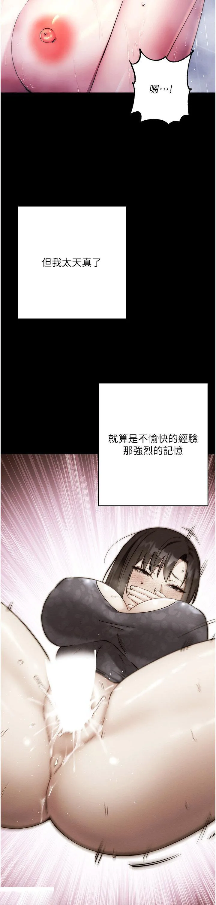 边缘人的复仇 第11话_我在上，妳在下
