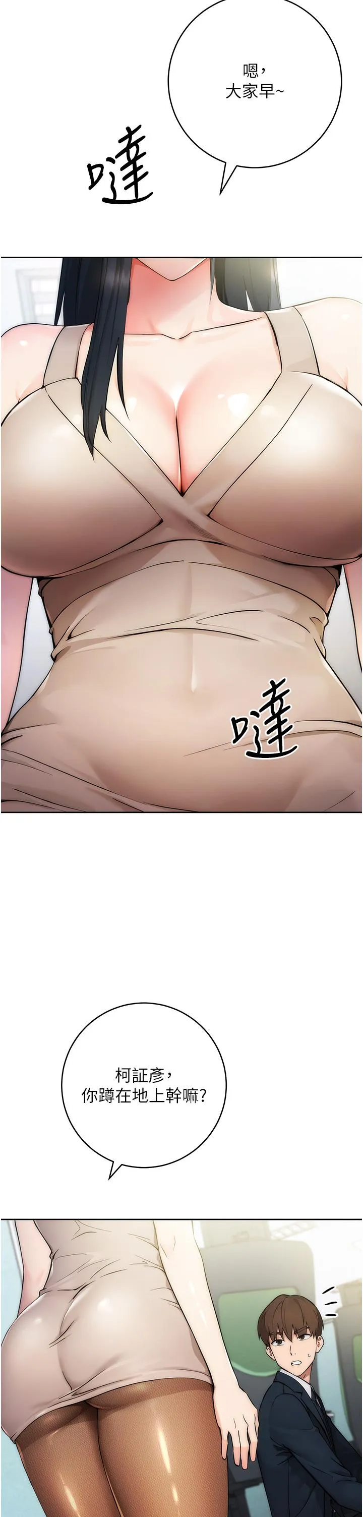 边缘人的复仇 第1话_我是透明人