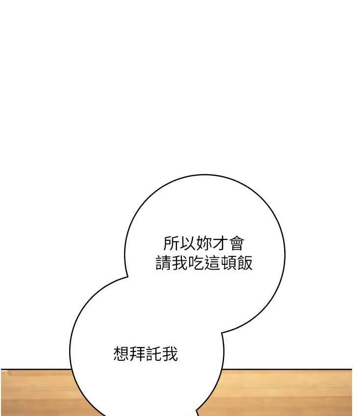 边缘人的复仇 第24话-暗中调查巨乳女上司