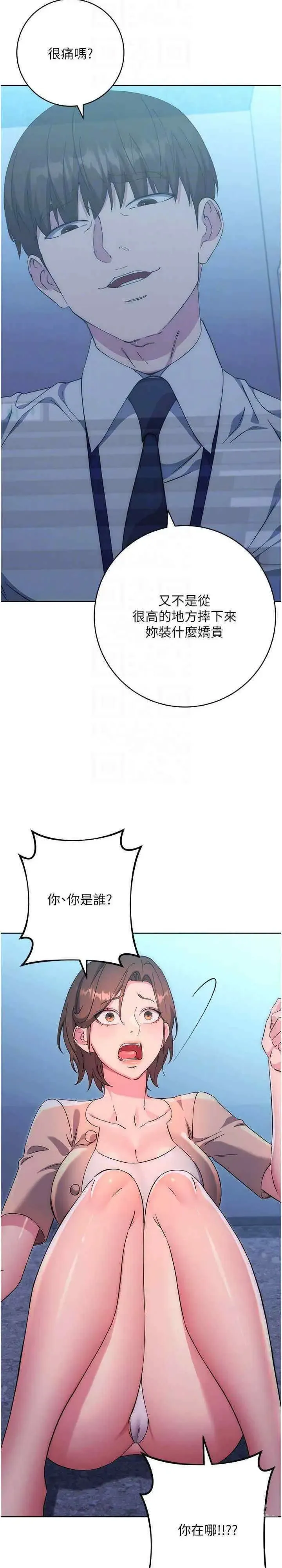 边缘人的复仇 第16话_楼梯间的精障变态