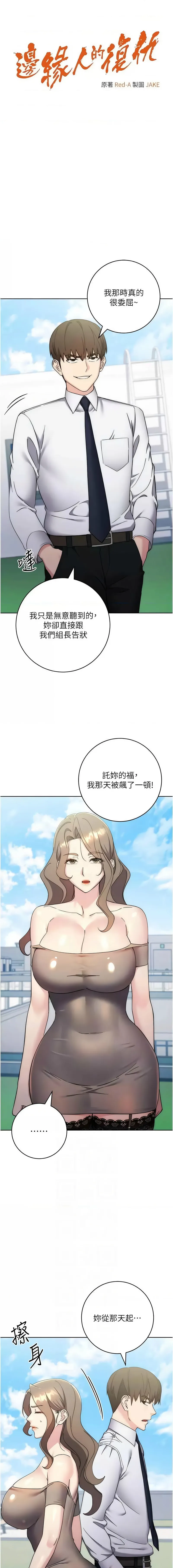 边缘人的复仇 边缘人的复仇 第34话