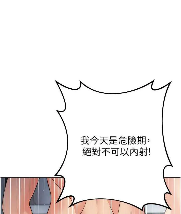 边缘人的复仇 第29话-在结婚照前被播种