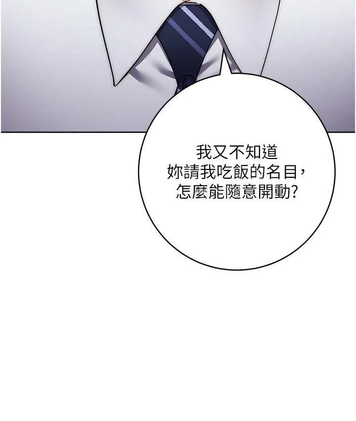 边缘人的复仇 第24话-暗中调查巨乳女上司