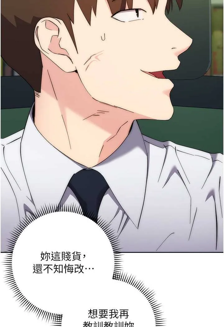 边缘人的复仇 第18话-越嗆我幹得越爽