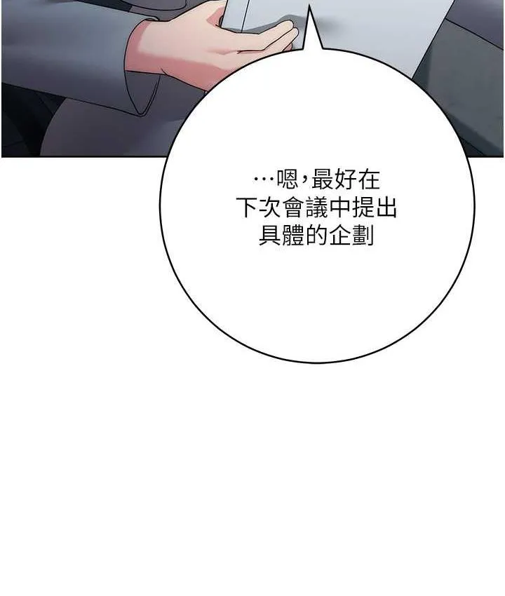 边缘人的复仇 第29话-在结婚照前被播种