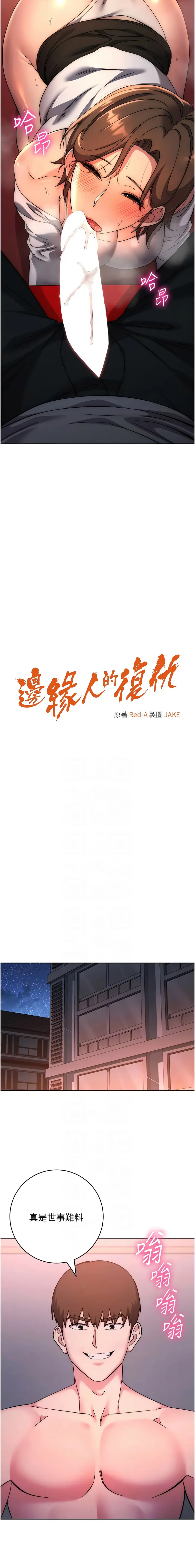 边缘人的复仇 边缘人的复仇 第38话