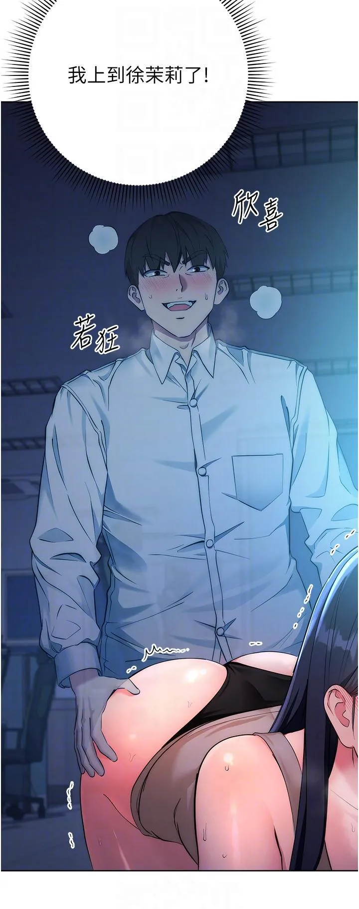边缘人的复仇 第3话_被看不见的巨根突袭插入