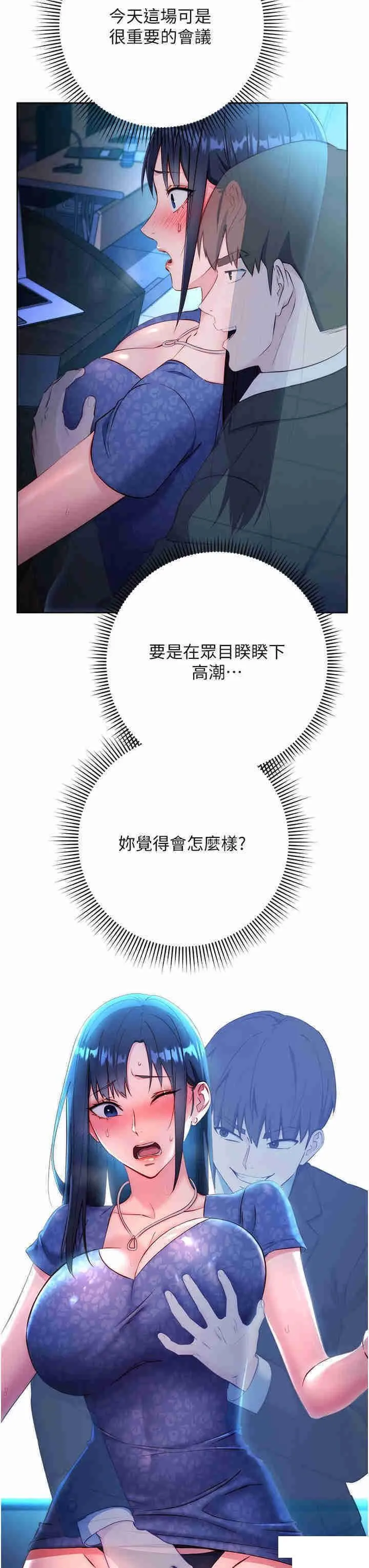 边缘人的复仇 第4话_会议讲台上的咸猪手