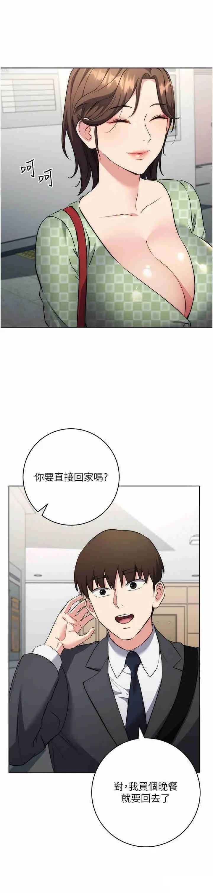 边缘人的复仇 第7话_发出性暗示的女同事