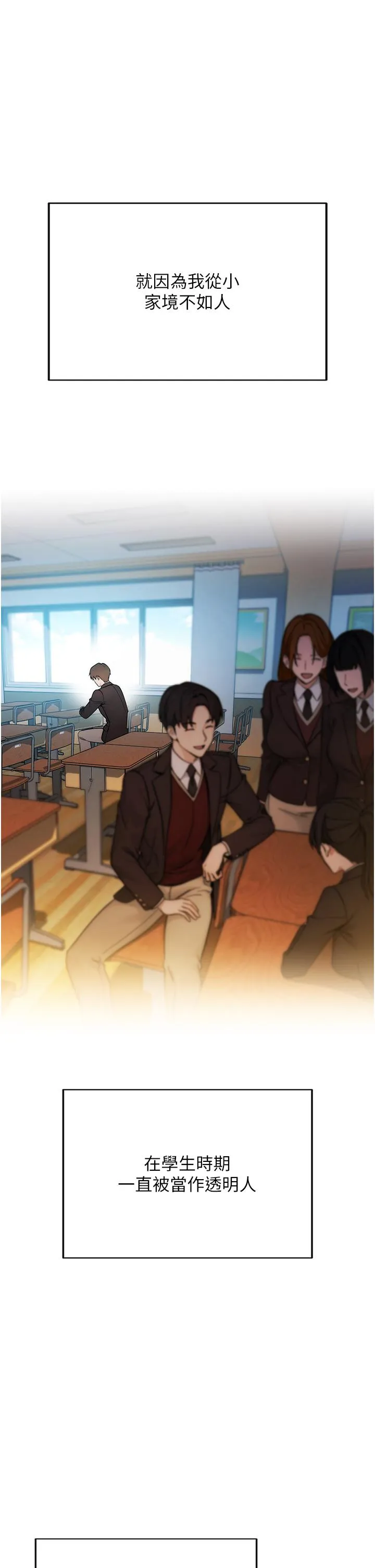 边缘人的复仇 第1话_我是透明人