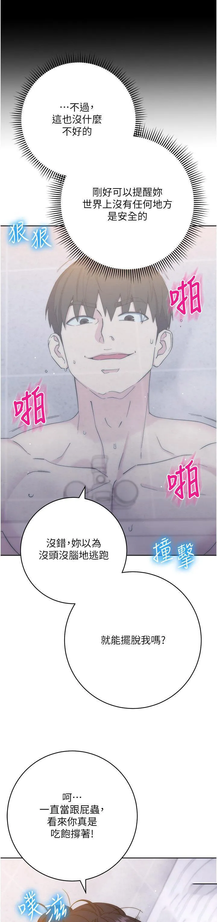 边缘人的复仇 第13话_拿老二伸张正义