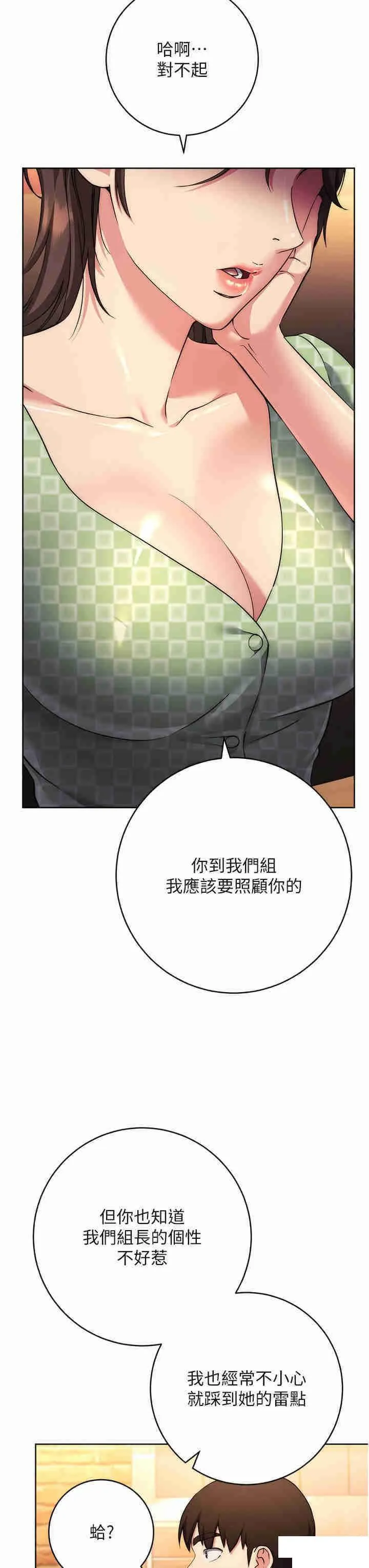 边缘人的复仇 第7话_发出性暗示的女同事