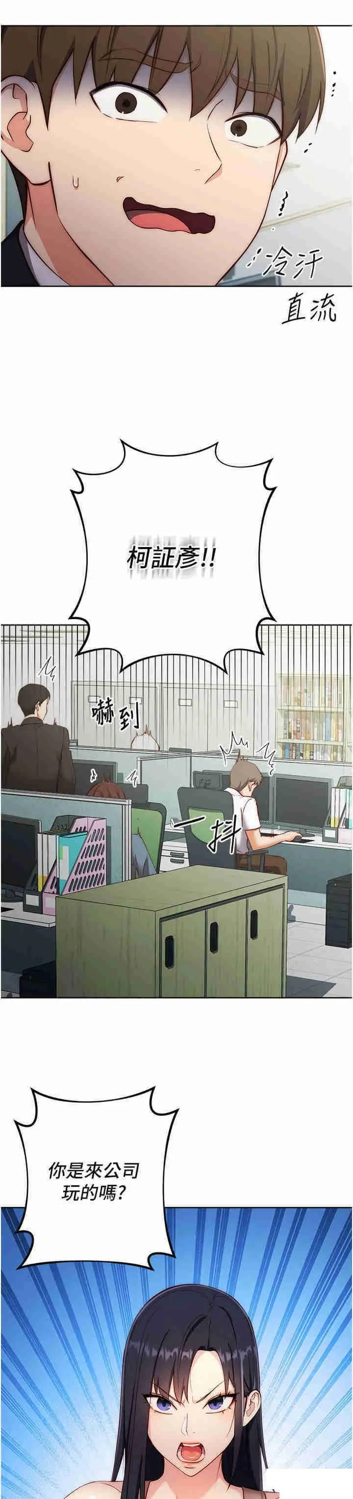 边缘人的复仇 第4话_会议讲台上的咸猪手